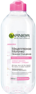 Молочко для снятия макияжа Garnier Нежное очищение (400мл)