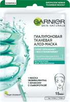 

Маска для лица тканевая Garnier, Skin Naturals алоэ гиалуроновая