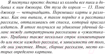 Изображение товара Книга АСТ Все предельно (Кинг С.)