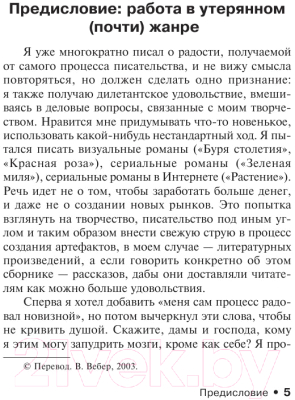 Изображение товара Книга АСТ Все предельно (Кинг С.)