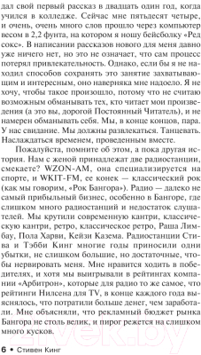Изображение товара Книга АСТ Все предельно (Кинг С.)