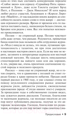 Изображение товара Книга АСТ Все предельно (Кинг С.)