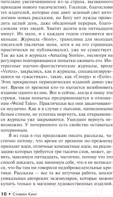 Изображение товара Книга АСТ Все предельно (Кинг С.)