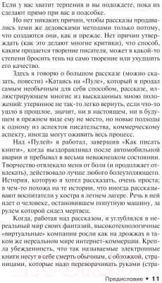 Изображение товара Книга АСТ Все предельно (Кинг С.)