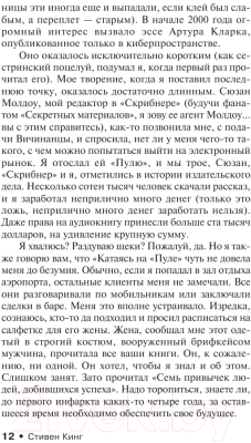 Изображение товара Книга АСТ Все предельно (Кинг С.)