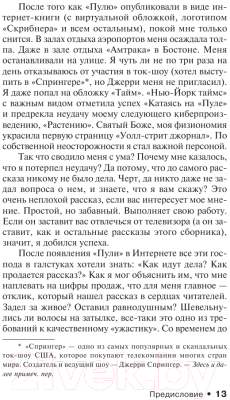 Изображение товара Книга АСТ Все предельно (Кинг С.)