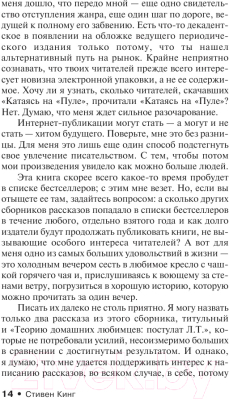 Изображение товара Книга АСТ Все предельно (Кинг С.)