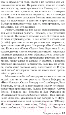 Изображение товара Книга АСТ Все предельно (Кинг С.)