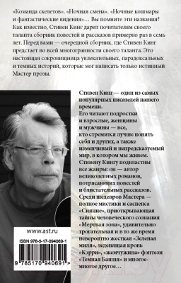 Изображение товара Книга АСТ Все предельно (Кинг С.)