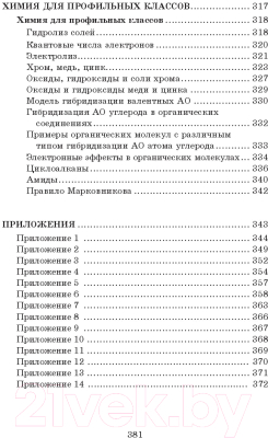 Учебное пособие Попурри Химия. Весь школьный курс в таблицах (Врублевский А. И.)