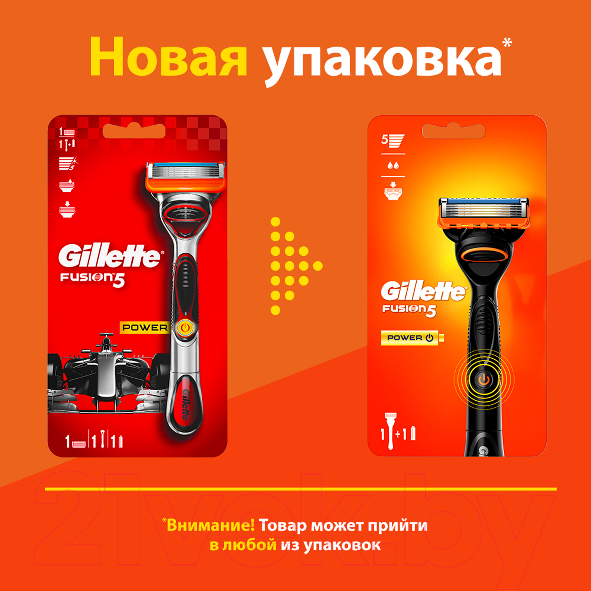 Бритвенный станок Gillette Fusion Power с элементом питания