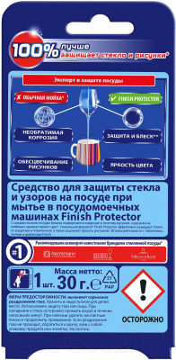 Ополаскиватель для посудомоечных машин Finish Protector защита стекла и узоров (30г)