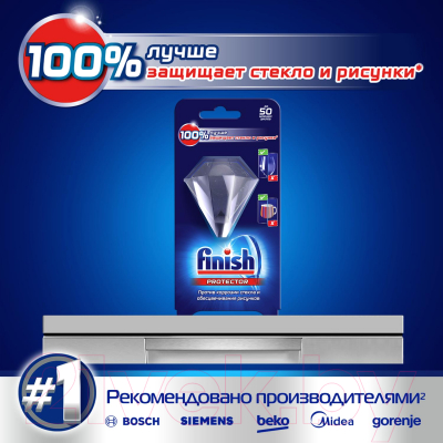 Ополаскиватель для посудомоечных машин Finish Protector защита стекла и узоров (30г)