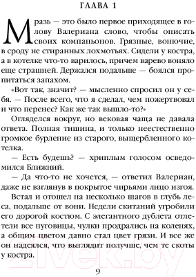 Книга Эксмо Застава на окраине Империи. Командория 54 (Гузек М.)