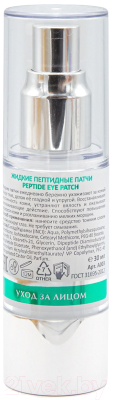 Жидкие патчи для глаз Aravia Peptide Eye Patch (30мл)