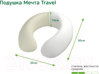 Подушка на шею EOS Мечта Travel 35x30 (джерси)