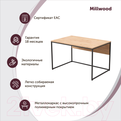 Письменный стол Millwood Лофт Бейрут ДТ-2 Л 120x80x74 (дуб табачный Craft/металл черный)