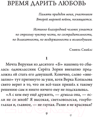 Изображение товара Книга АСТ Время дарить любовь (Самарский М.А.)