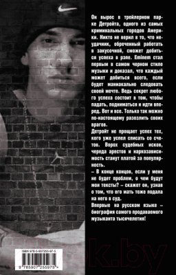 Книга Эксмо Eminem. На пределе возможного (Бута Е. М.)