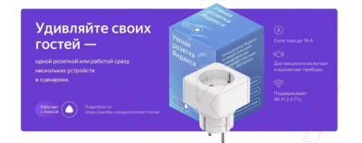 Умная розетка Яндекс YNDX-0007W (белый)