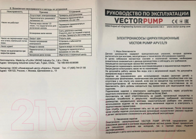 Циркуляционный насос Vector Pump Pump APV 15/9 (2301505)