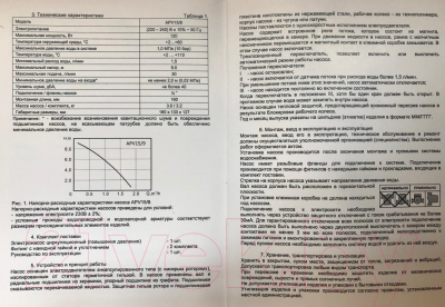 Циркуляционный насос Vector Pump Pump APV 15/9 (2301505)