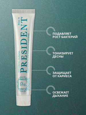 Зубная паста PresiDent Antibacterial (75мл)