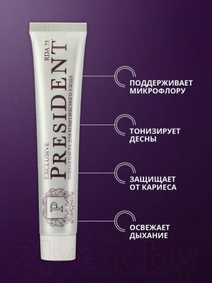 Зубная паста PresiDent Exclusive (75мл)