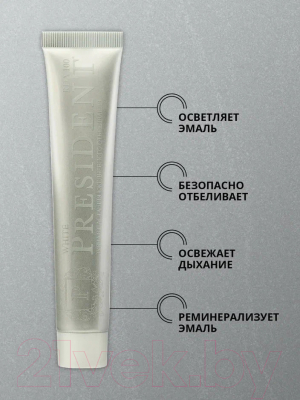 Зубная паста PresiDent White (75мл)
