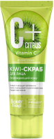 Скраб для лица Fito Косметик C+Citrus Kiwi Возрождающий  (75мл) - 