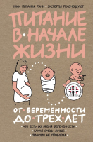 

Книга Эксмо, Питание в начале жизни