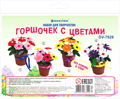

Набор для творчества Darvish, Горшочек с цветами / DV-7928