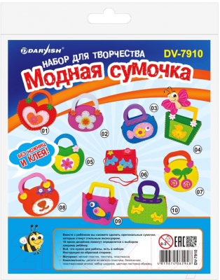 

Набор для творчества Darvish, Модная сумочка / DV-7910