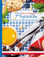 

Записная книжка Hatber, Домашняя кухня / 96КК5A-12831