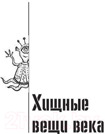 Художественная книга АСТ Собрание сочинений 1964-1966гг (Стругацкий А. Н.) — фото 4
