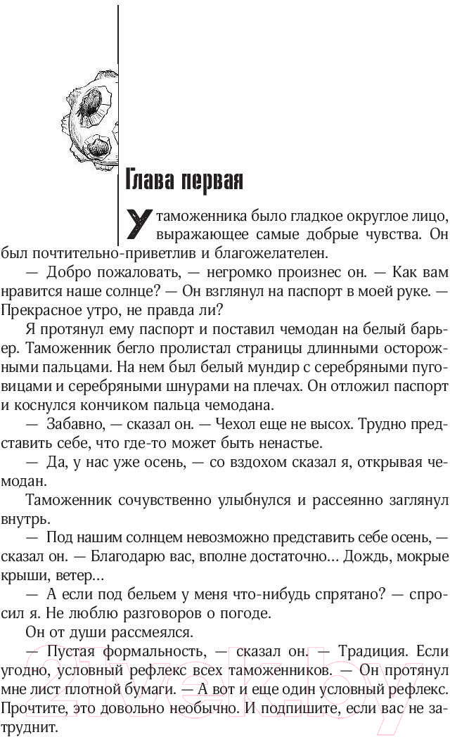 Художественная книга АСТ Собрание сочинений 1964-1966гг (Стругацкий А. Н.) — фото 6