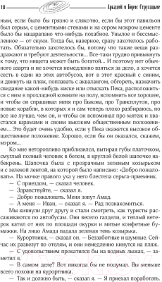 Книга АСТ Собрание сочинений 1964-1966гг (Стругацкий А. Н.)