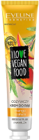 

Крем для рук Eveline Cosmetics, I Love Vegan Food Манго шалфей Питательный