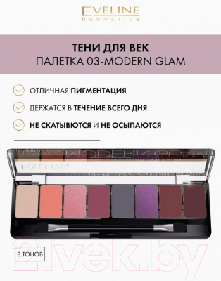 Палетка теней для век Eveline Cosmetics Modern Glam (9.6г)