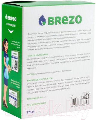 Чистящее средство для посудомоечной машины Brezo 87834 от накипи