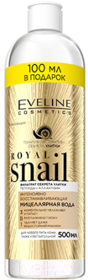 Мицеллярная вода Eveline Cosmetics Royal Snail интенсивно восстанавливающая 3 в 1 (500мл)