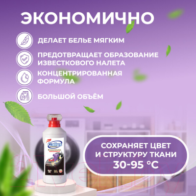 Гель для стирки Gallus Professional 3 в 1 для черных тканей (2л)