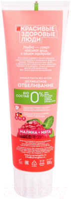 Зубная паста Synergetic Деликатное отбеливание (100г)