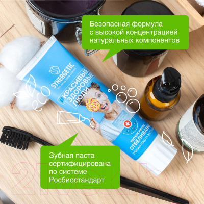 Зубная паста Synergetic Интенсивное отбеливание (100г)