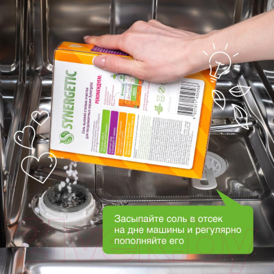 Соль для посудомоечных машин Synergetic Высокой степени очистки (750г)