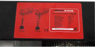 Таль электрическая Nexttool ЭТФ-250 (320001)