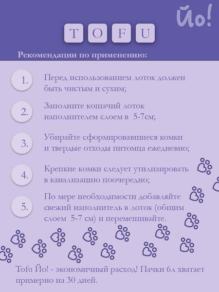 Наполнитель для туалета Йо Тофу Персик (6л/2.5кг)