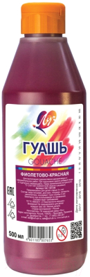 Гуашь ЛУЧ 19С 1301-08 (фиолетовый/красный)
