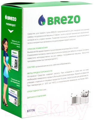 Чистящее средство для посудомоечной машины Brezo 87776 для первого пуска посудомоечной машины
