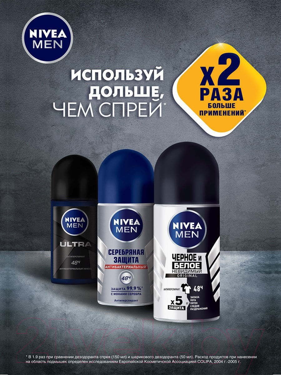 Nivea Men черное и белое невидимый Extra 50мл Антиперспирант шариковый  купить в Минске, Гомеле, Витебске, Могилеве, Бресте, Гродно